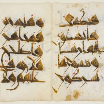 نسخه خطی قرآن در موزه متروپولیتن